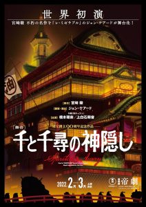 affiche-le-voyage-de-chihiro-le-spectacle