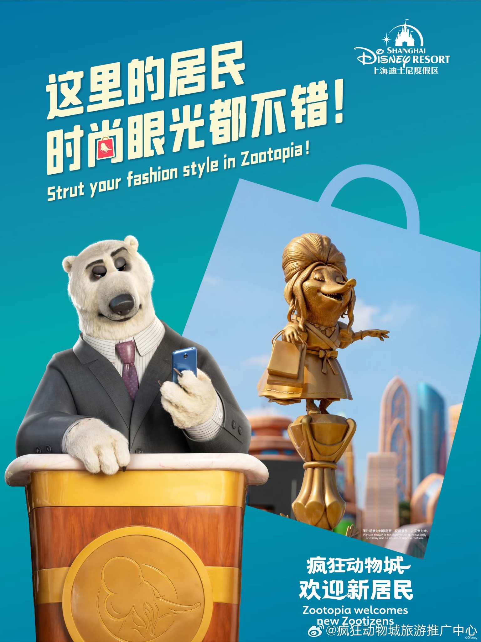 flash zootopie shanghai