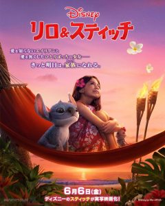 lilo cd& stitch japanese poster
