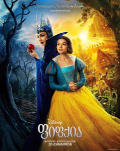 blanche neige affiche géorgie