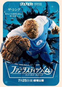 ebon moss-bachrach fantastic four first steps poster