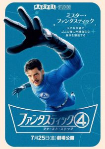 red richards (pedro pascal) fantastic four first steps poster