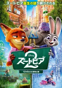 zootopia 2 china poster