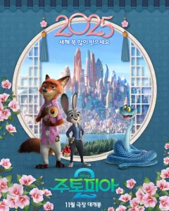 zootopia 2 korean poster