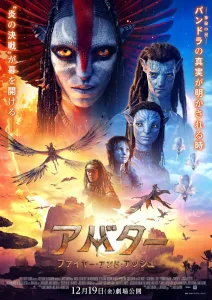 avatar fire and ash japan poster