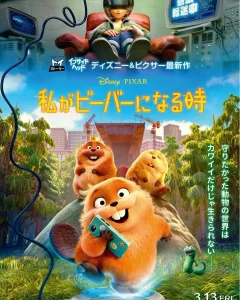 jumpers japan affiche