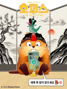 jumpers hongdeok and nemonne poster