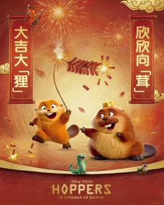 jumpers chinese poster