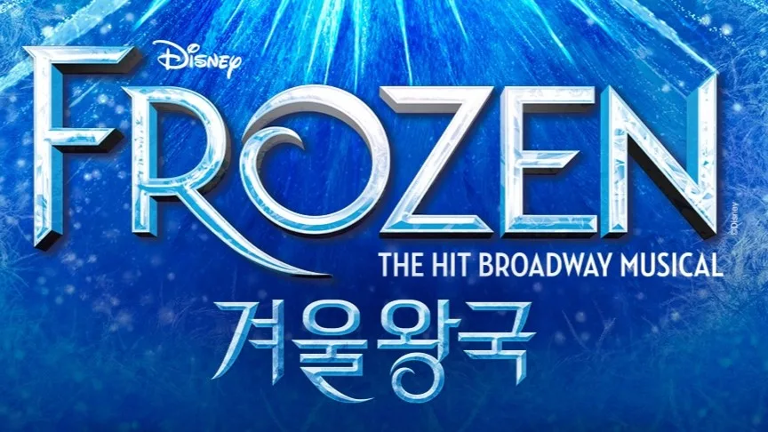 frozen corée
