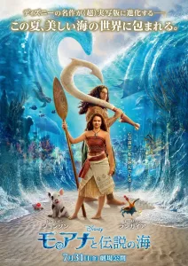 moana live-action japanese poster