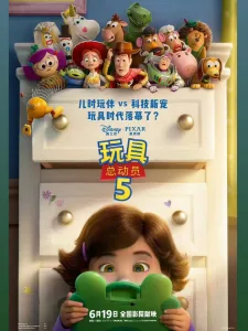 toy story 5 chinese poster