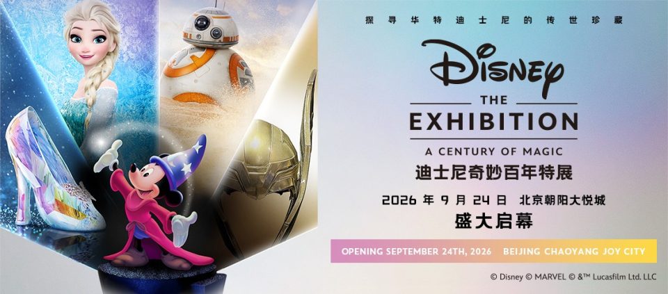disney exposition pékin